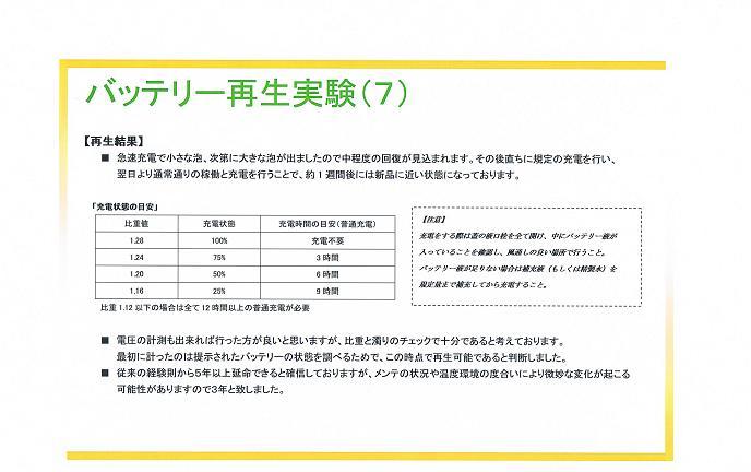 バッテリー再生実験（７）